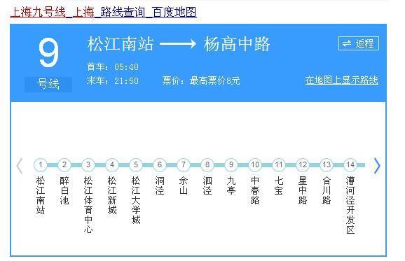 上海地铁9号线全程价格_360问答