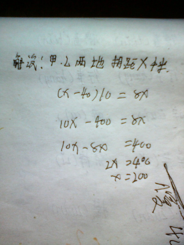 从甲地到乙地快车要用8小时,慢车要用10小时,