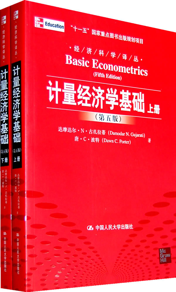 计量经济学