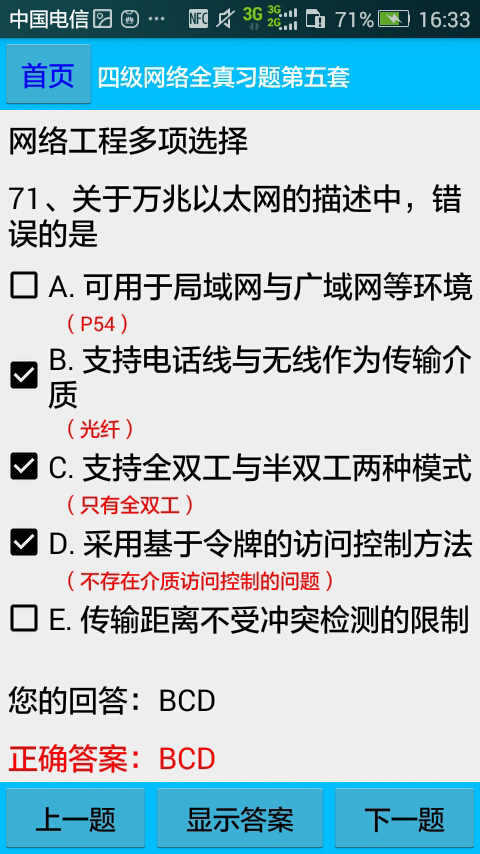 四级网络工程师题库列表（含解析）截图3