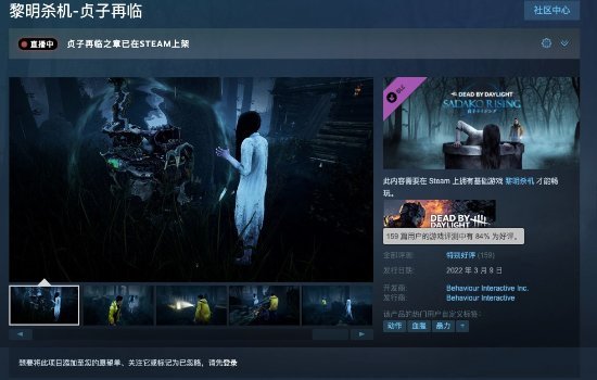 黎明杀机新dlc贞子再临已上架steam售价30元