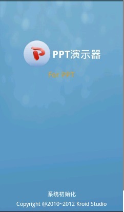 PPT演示器截图2