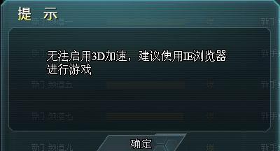 为什么生死狙击无法使用3D加速?_360问答