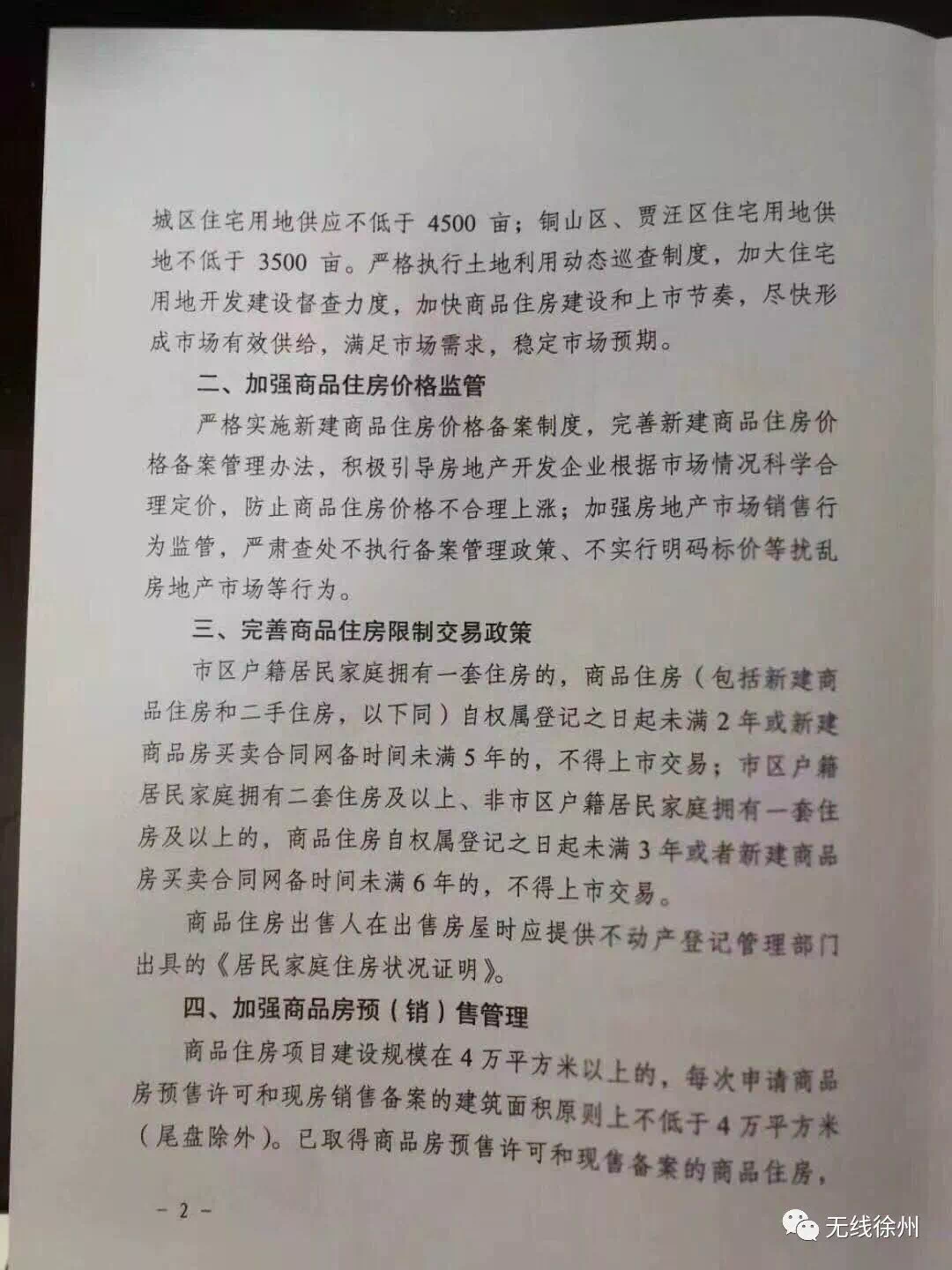 徐州楼市调控升级:二套及以上领证3年后才可再售!