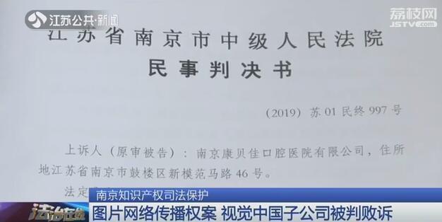 视觉中国子公司状告南京康贝佳二审败诉:不是