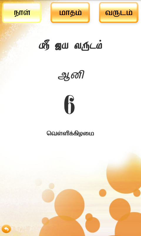 English Tamil Calendar 2014截图19