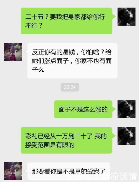 老婆，20万彩礼还不够？那别嫁了，下周去把离婚证领了