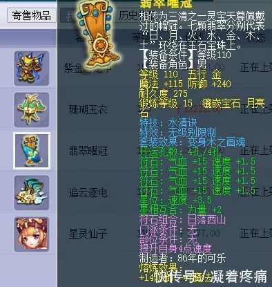 109土豪展示装备看似平平无奇 藏宝阁里藏大玄机