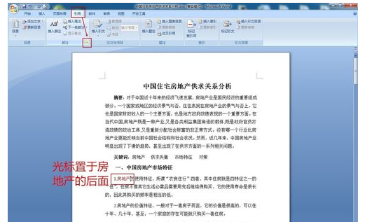 word论文注释怎么弄_360问答