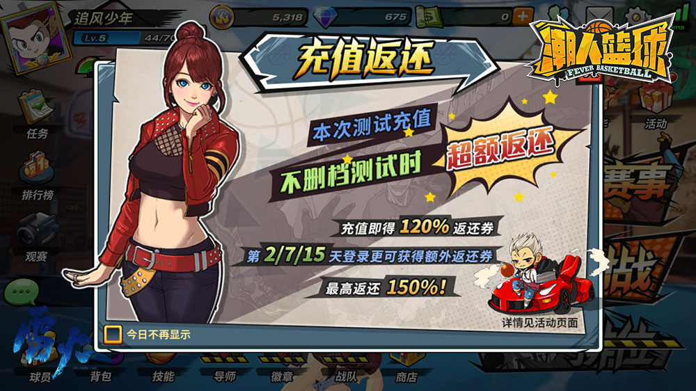 是兄弟 ,球场见!《潮人篮球》安卓终极测试今日开启