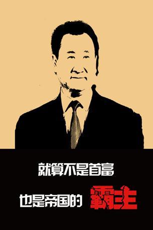 王健林负债几千亿,万达不能翻身?怕是在说着玩