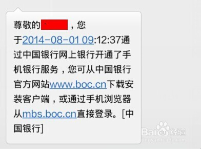 中国银行怎么开通手机银行_360问答
