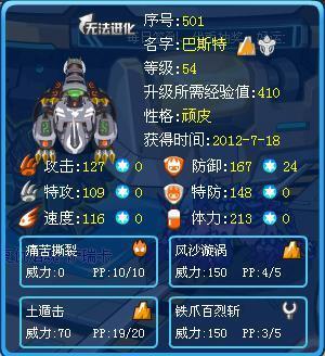 赛尔号里的学习力拿来什么用?_360问答