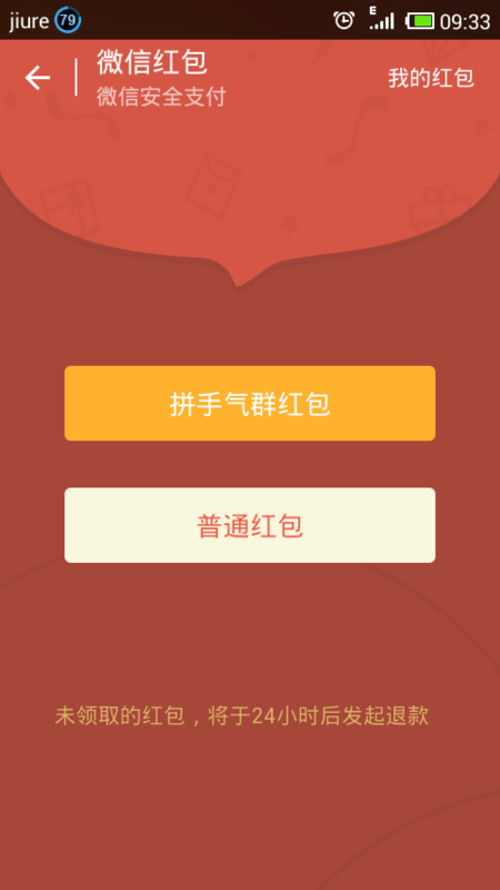 如何改微信红包留言_360问答