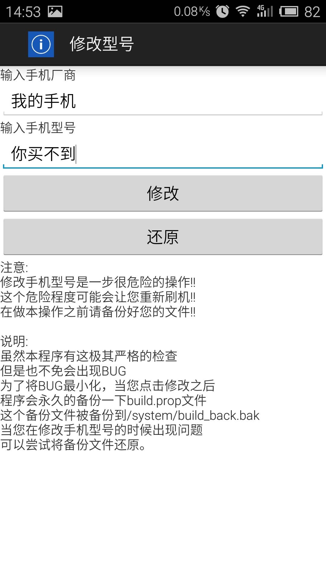 修改型号截图2