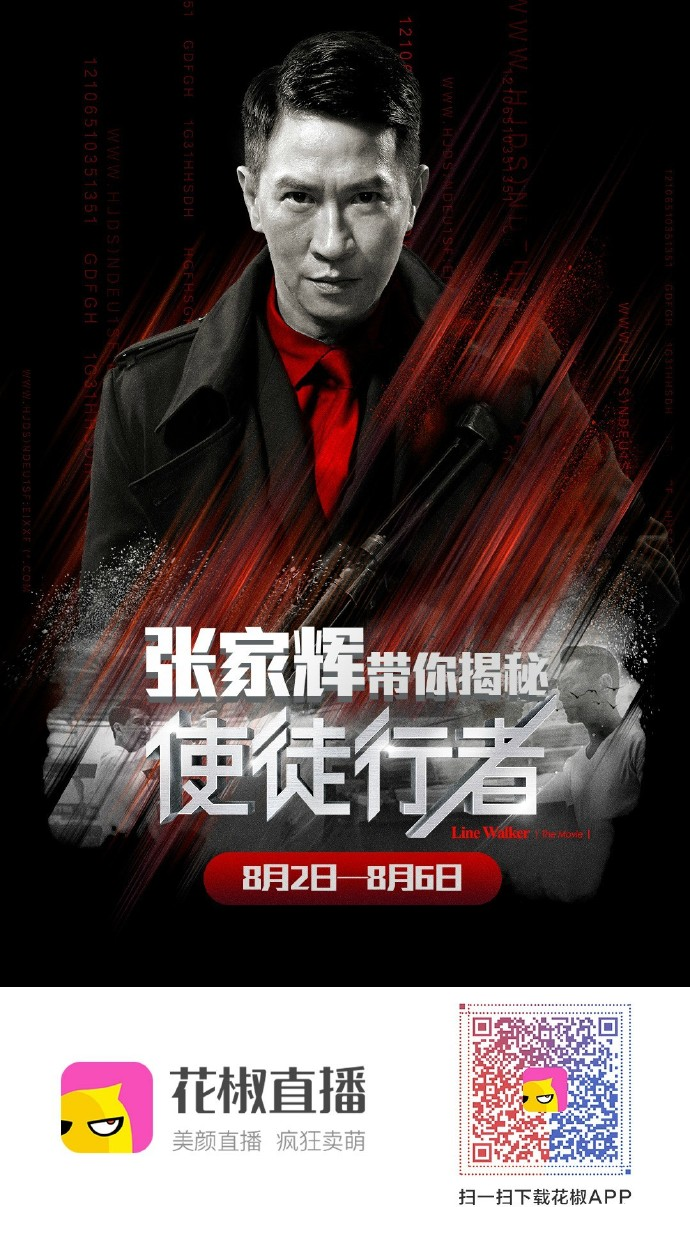 影帝张家辉带你揭秘使徒行者