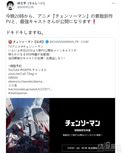 《电锯人》动画今晚7点直播 将公布新PV及Cast阵容