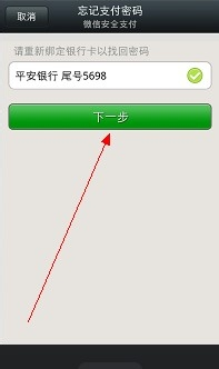 微信支付密码忘记了,绑定的银行卡也注销了怎