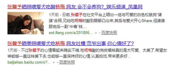 张馨予拿杨梅逗狗被痛骂,吓得她赶紧晒出这张照片