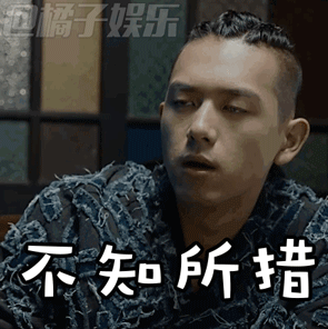 【表情包】《河神》李现表情包带你攻略八大奇案!