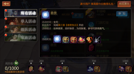 剑侠世界悬赏3.png