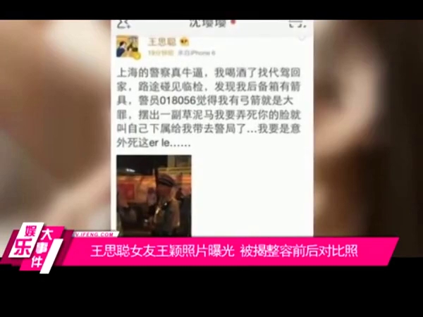 王思聪女友王颖照片曝光:上过天天向上 身材美妙绝伦