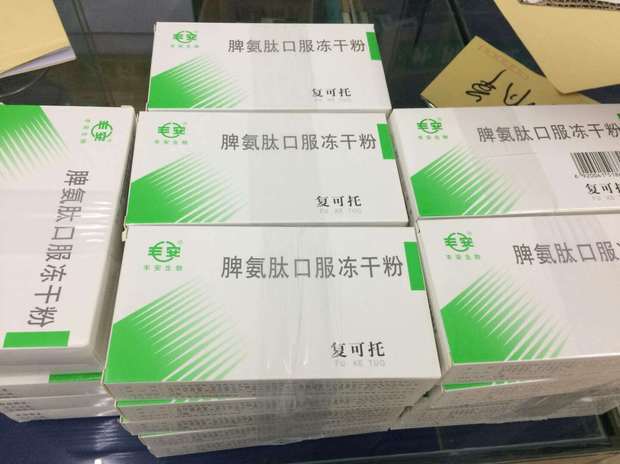 杭州哪里可以买到复可托?脾氨肽口服冻干粉啊