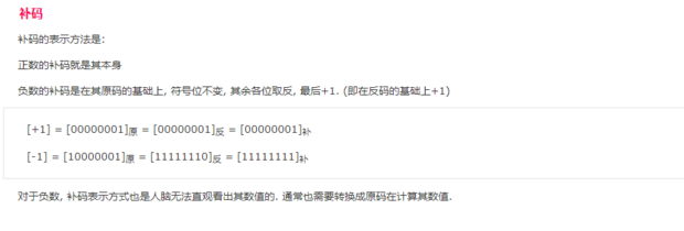 原码、反码、补码之间的转换和简单运算