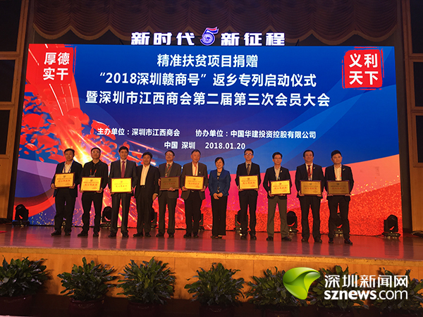 深圳市江西商会600万扶贫家乡 \＂深圳赣商号\＂返乡专列再启