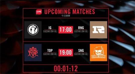 LPL2018职业联赛春季赛官方直播地址入口 IG