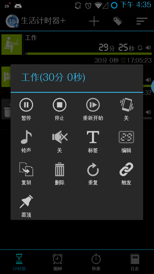生活计时器截图2