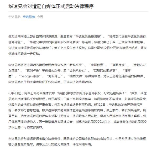 华谊兄弟被指偷税 被曝套现逃跑后又出丑闻 回应:将起诉造谣者