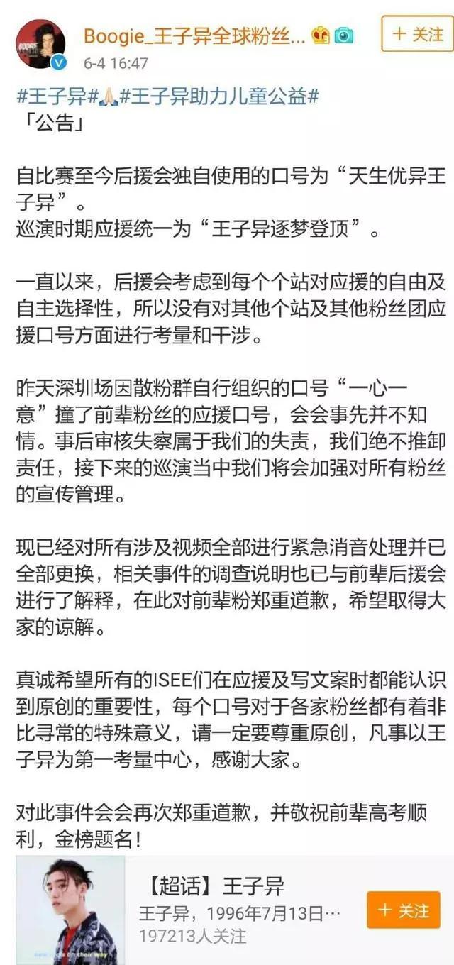 抄袭应援灯牌,土偶粉丝向王俊凯易烊千玺公开