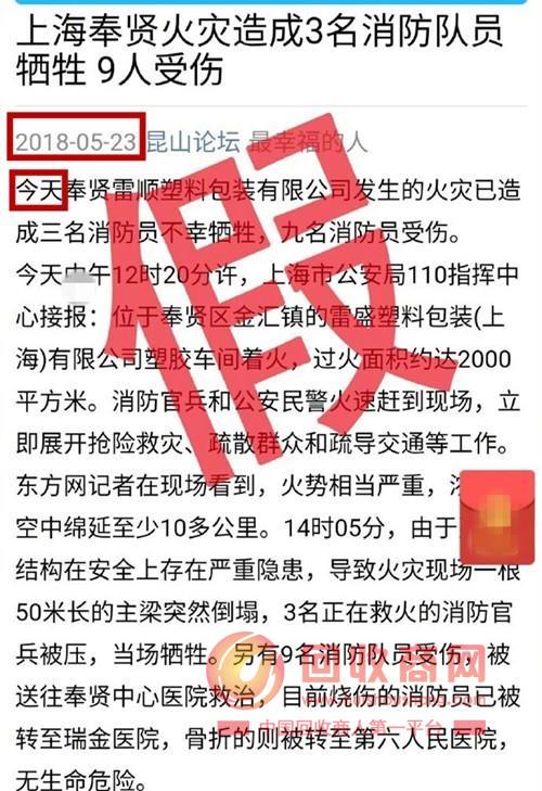 上海奉贤火灾造成3名消防员牺牲?警方辟谣:假的