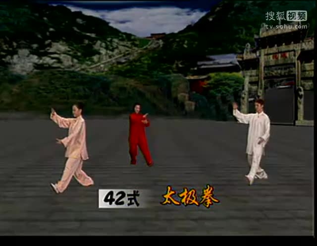 吴阿敏三人 四十二式太极拳教学视频