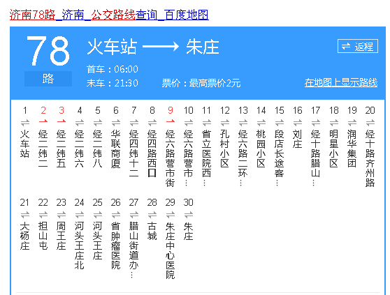 济南工行段店支行坐78路公交什么站下_360问