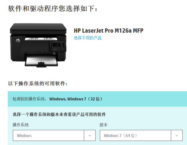HP m126a打印机在Win7的64位系统上安装驱
