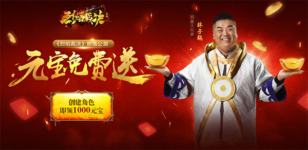 传奇归来 37《烈焰裁决》今日燃情公测