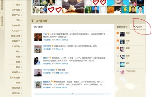 新浪微博粉丝排名