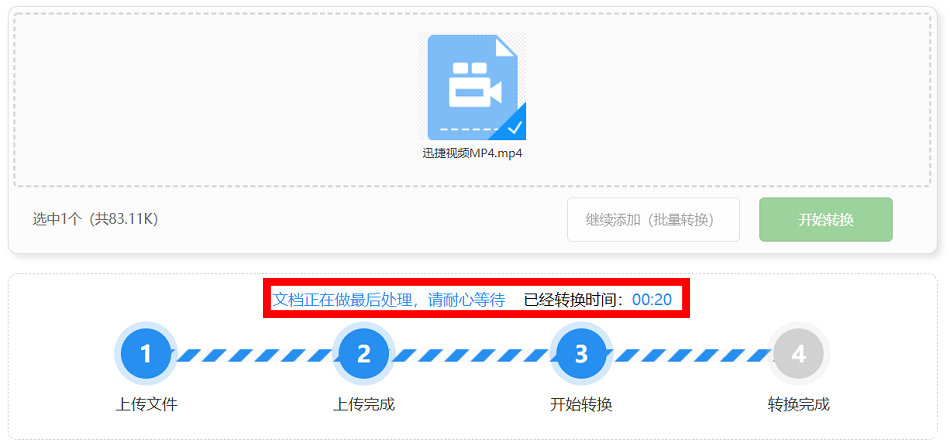 如何在线转换MP4视频格式呢?