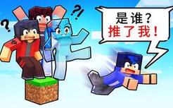 我的世界：只有男孩的一格方块世界！小米蕉被无情拒绝