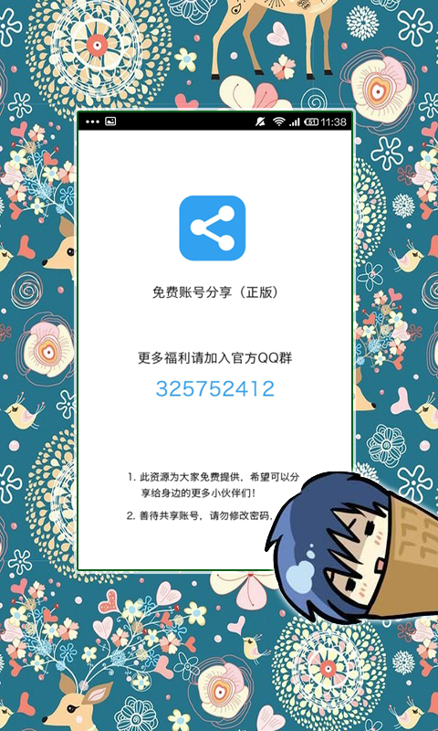 账号分享截图2