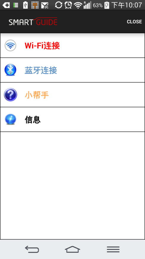 SMART Guide截图2