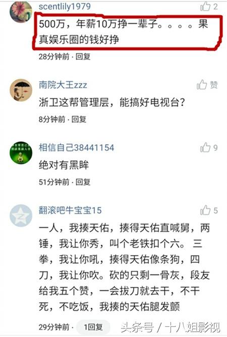 浙江卫视2018跨年500万请天佑压轴喊麦,网友