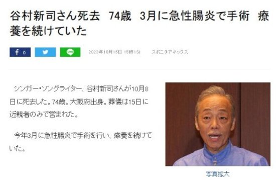 日本国宝级歌手谷村新司因病去世 终年74岁