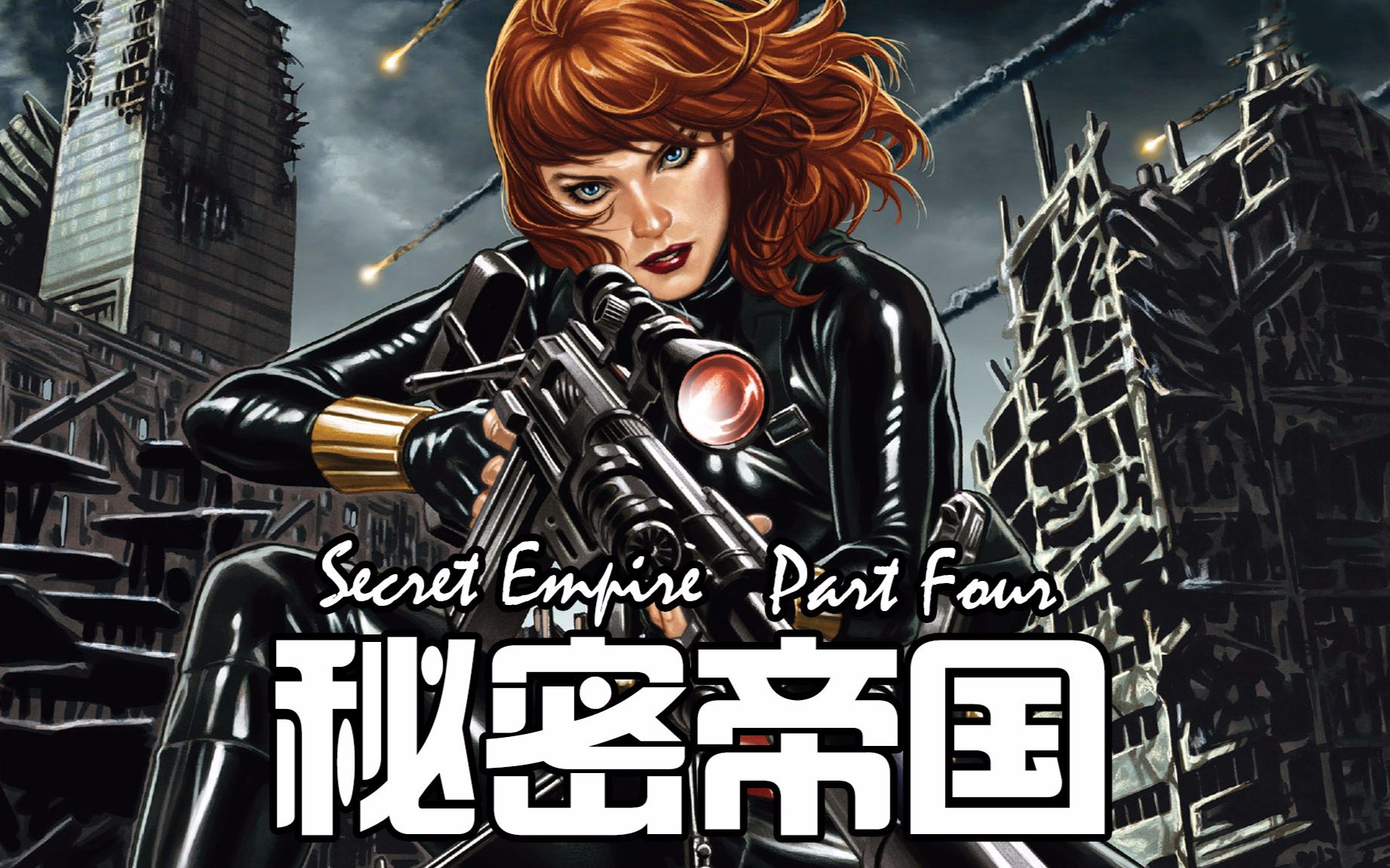 机密复仇者:黑寡妇与惩罚者