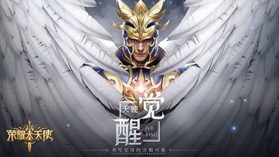 大神进阶荣耀大天使奇遇幻境攻略指南
