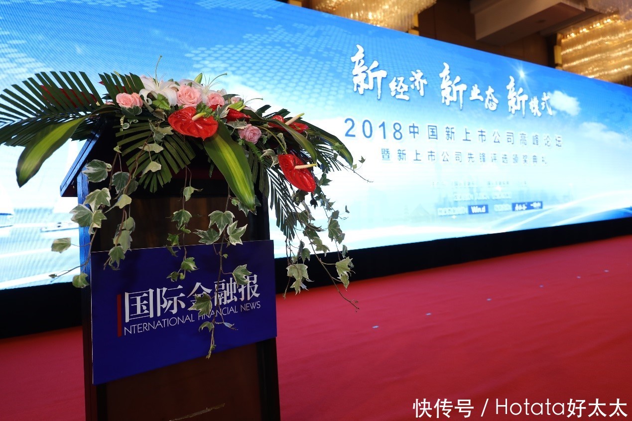 频频获奖,好太太再获2018中国新上市公司商业