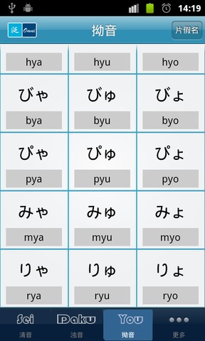 简单日语五十音截图1