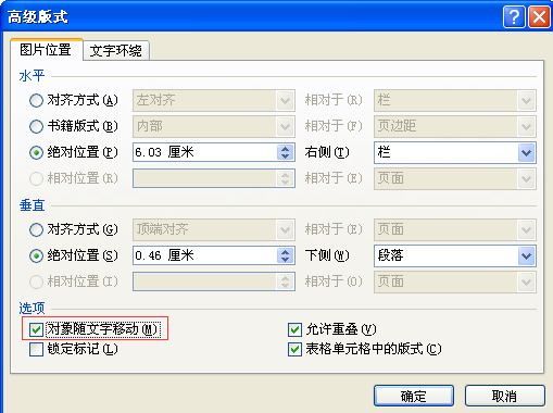 word 图片 怎么随说明文字一起上下移动啊